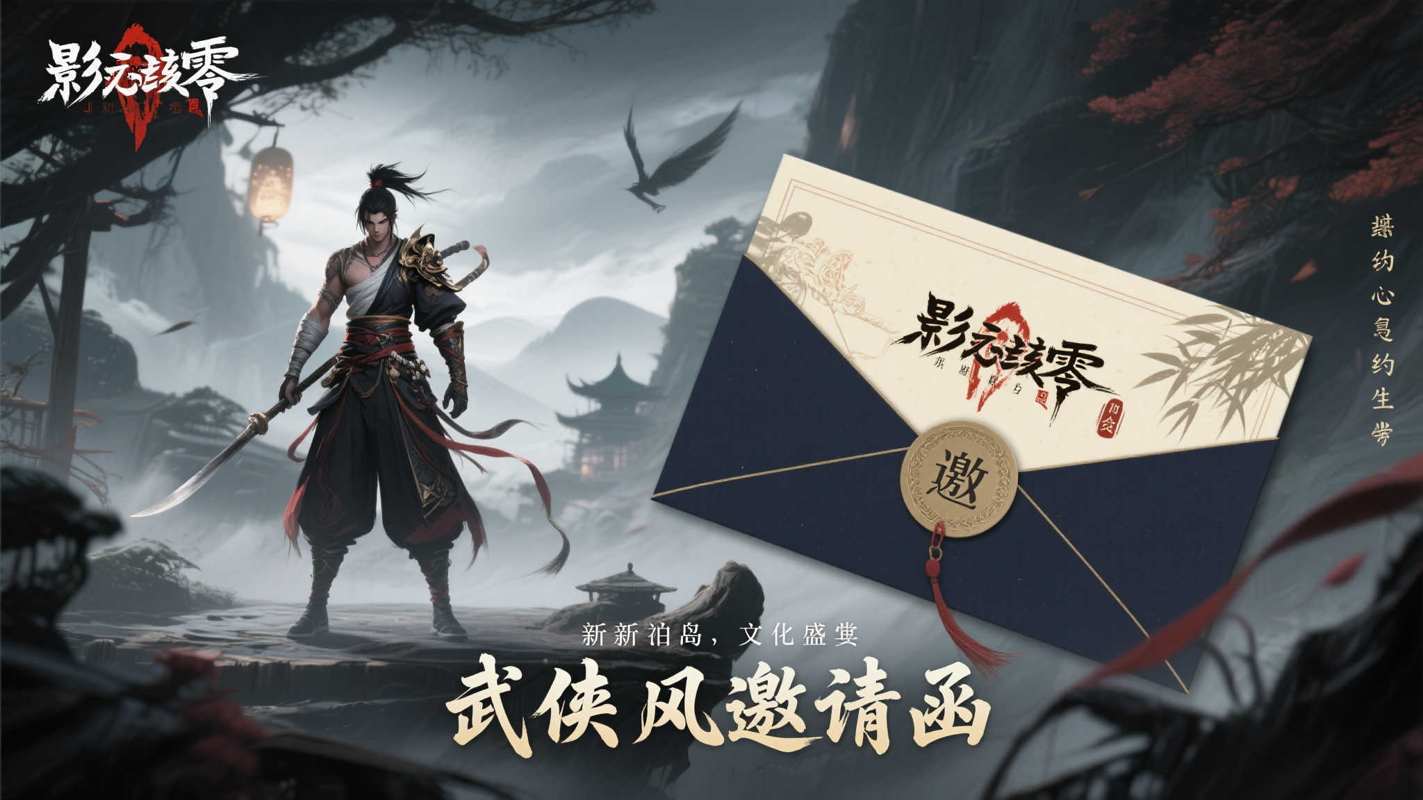 热血江湖集结!《影之刃零》武侠风邀约来袭 热血江湖集结!《影之刃零》武侠风邀约来袭