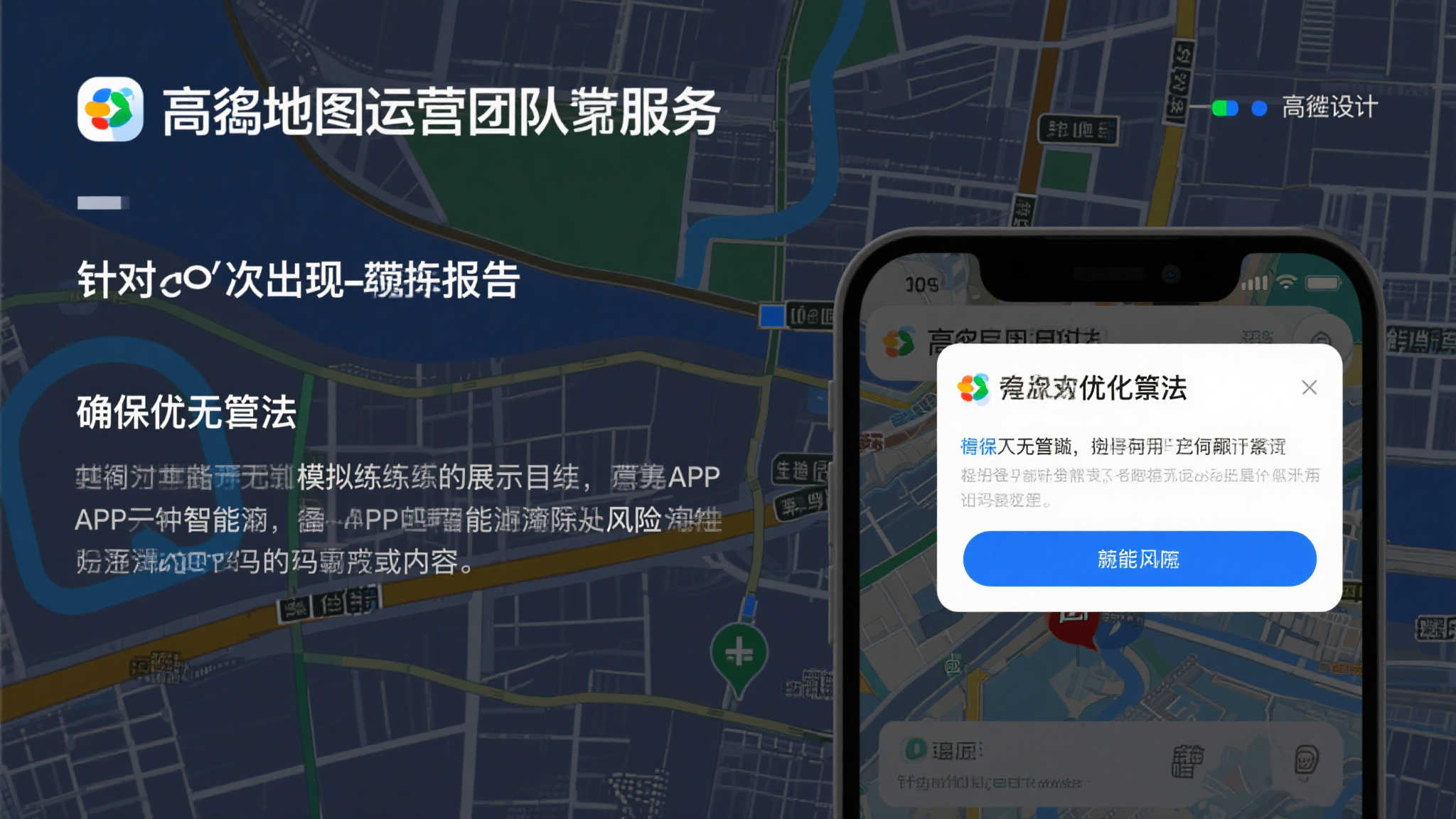 高德地图回应逆行导航：仅作展示，将加大警示力度